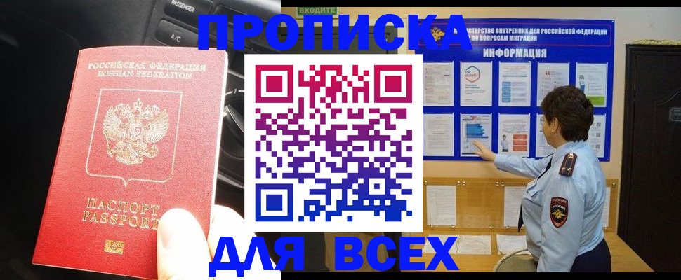 прописка для школы в Кеми